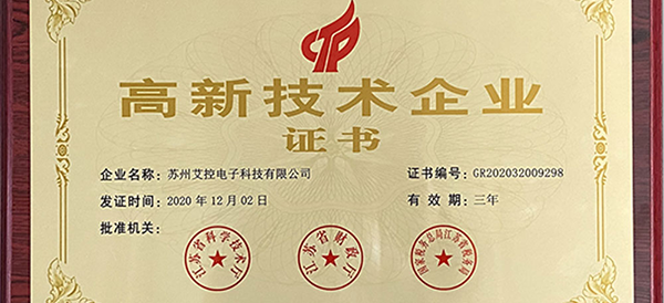 高新技術(shù)企業(yè)